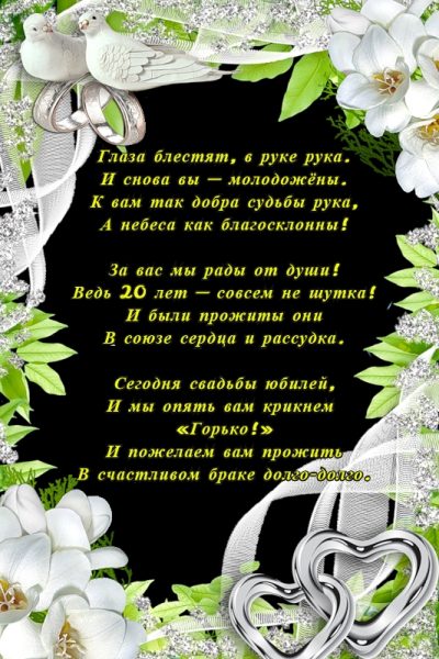 Поздравление с фарфоровой свадьбой картинки с надписями