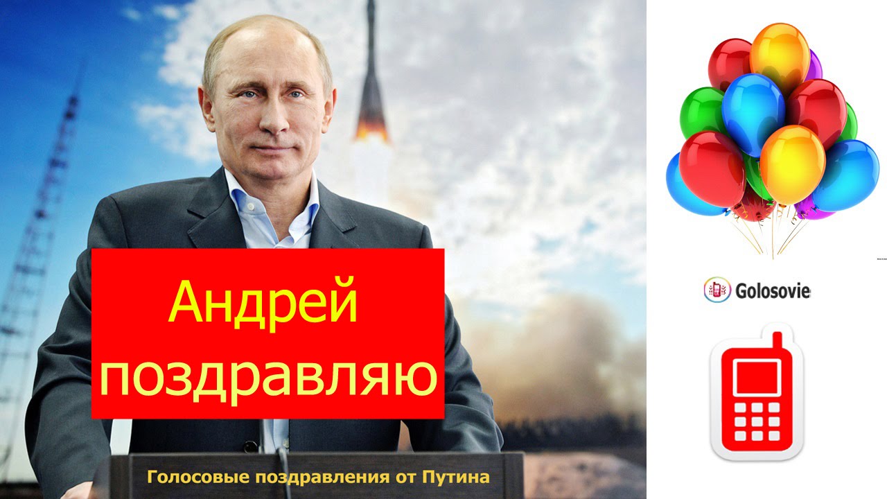 Поздравления с Днем Рождения с фото Путина   подборка (13)