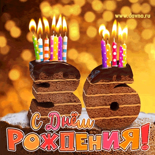 Прикольные открытки с днем рождения мужчине (70 фото) 🔥 Прикольные картинки и юмор