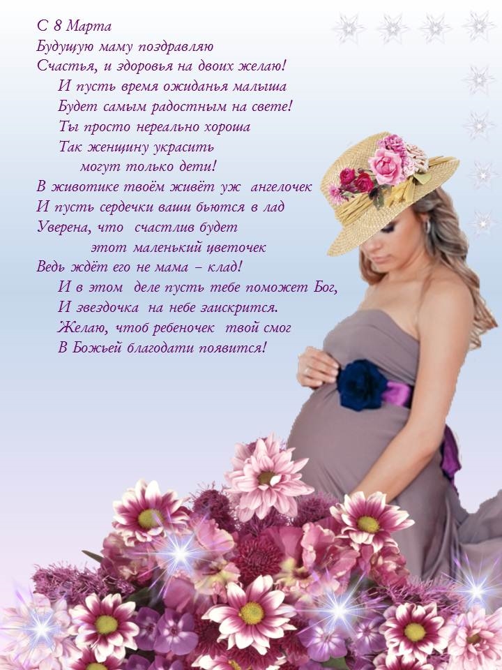 Поздравляю с беременностью картинка и открытка013