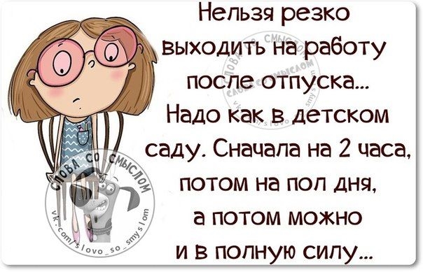 После праздников на работу картинки приколы