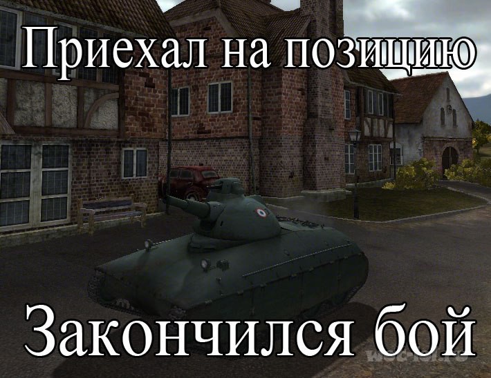Приколы про танки world of tanks   смешные картинки (5)
