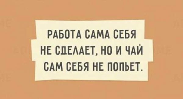 Прикольные картинки надоело работать