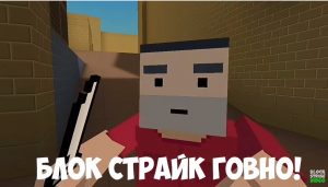 Прикольные картинки про блок страйк 023