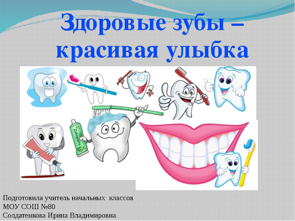 Рисунки на тему здоровые зубы и красивая улыбка (12)