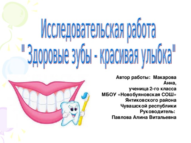 Рисунки на тему здоровые зубы и красивая улыбка (14)