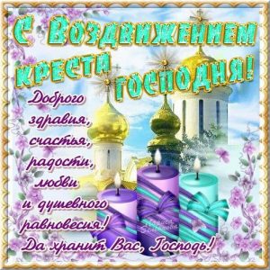 Рисунок воздвижение креста Господня 026