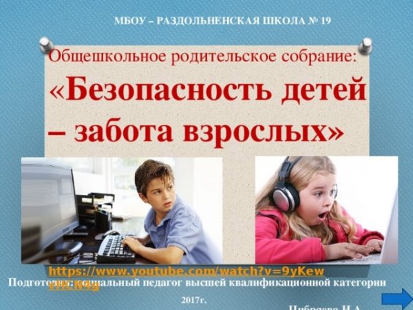 Внимание родительское собрание картинка для привлечения