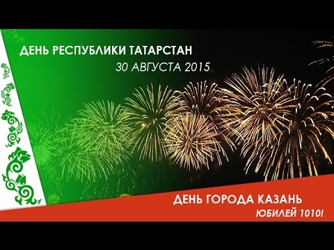 С днем республики Татарстан открытки и картинки 004
