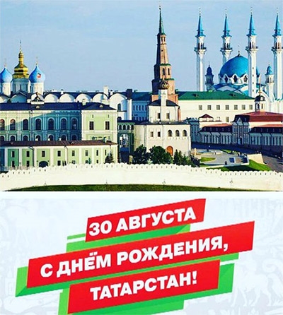 С днем республики Татарстан открытки и картинки 023