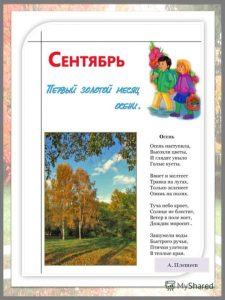 Сентябрь картинки для детского сада 027