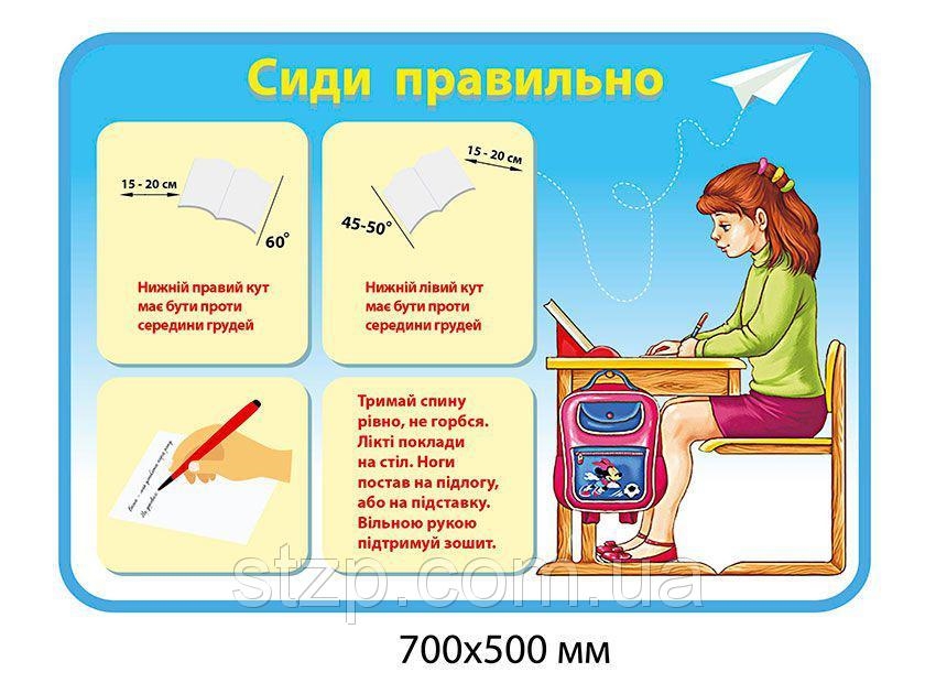 Правильно сидим за партой презентация