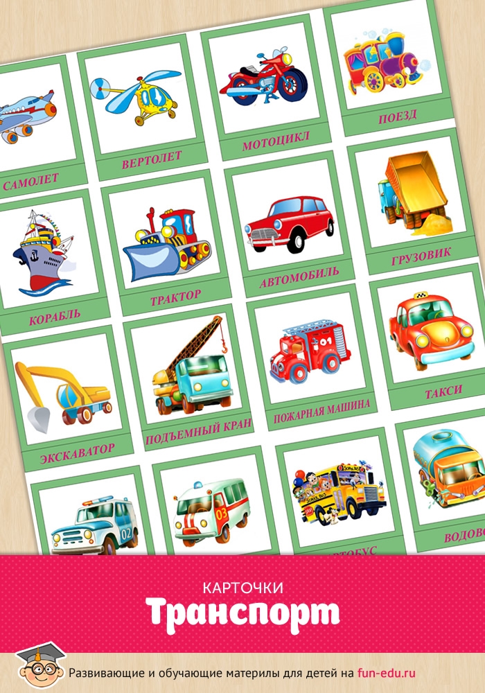Скачать бесплатно картинки для детского сада транспорт (17)