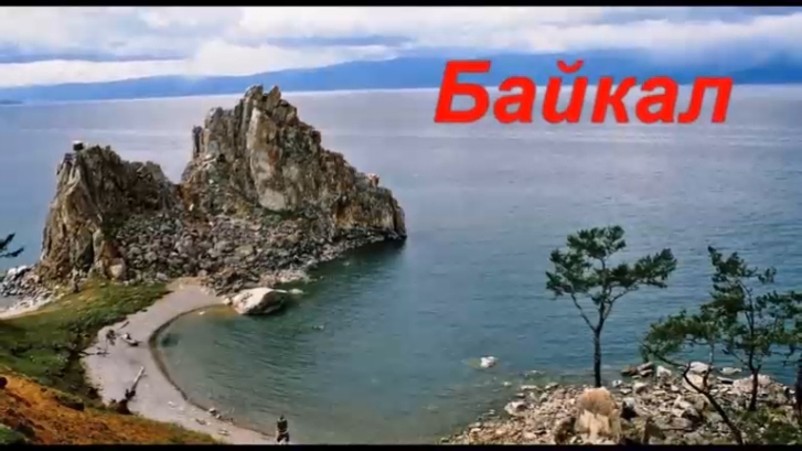 Скачать бесплатно фото озеро Байкал 009