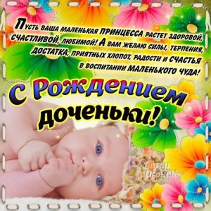 Скачать открытки с рождением дочурки 020