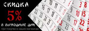 Скидка выходного дня картинки023