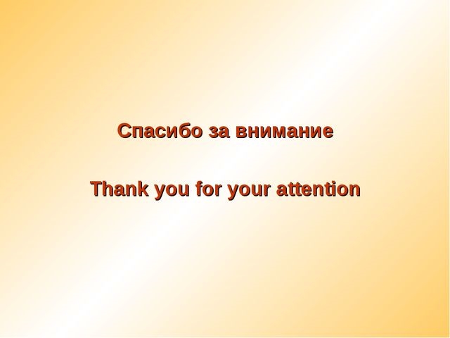 Спасибо за внимание на Казахском языке   картинки (11)