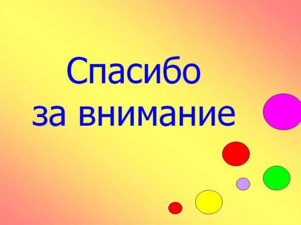 Гифки для презентаций powerpoint спасибо за внимание