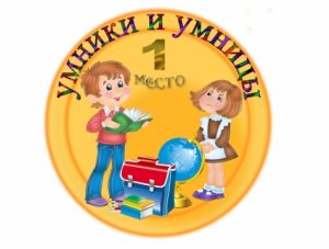 Умники и умницы эмблема   картинки025