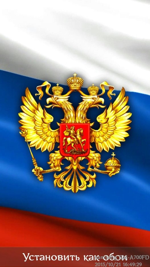 Флаг россии на обои на андроид