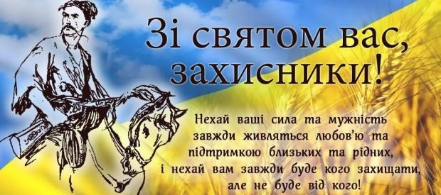 Фото с Днем Защитника Украины   открытки 011