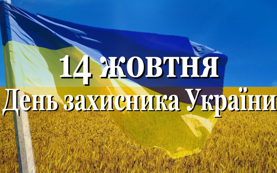 Фото с Днем Защитника Украины   открытки 017
