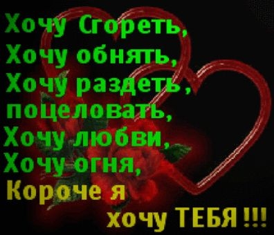 Признание в любви. Люблю тебя. Для любимой. - Поздравить. Скачать бесплатно.