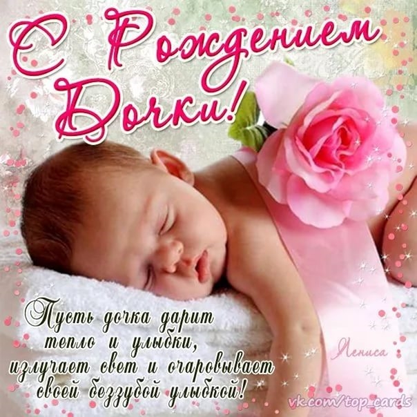 Христианские открытки с рождением ребенка008
