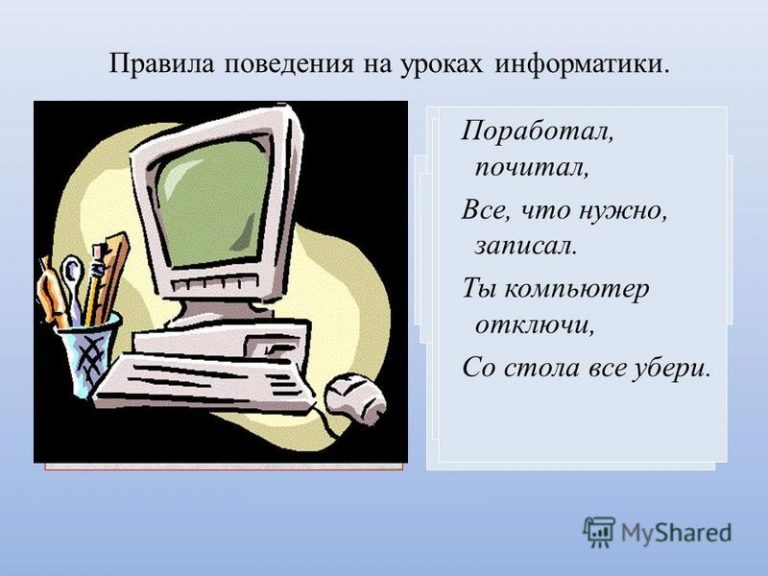 Когда можно включать компьютер на уроке информатики