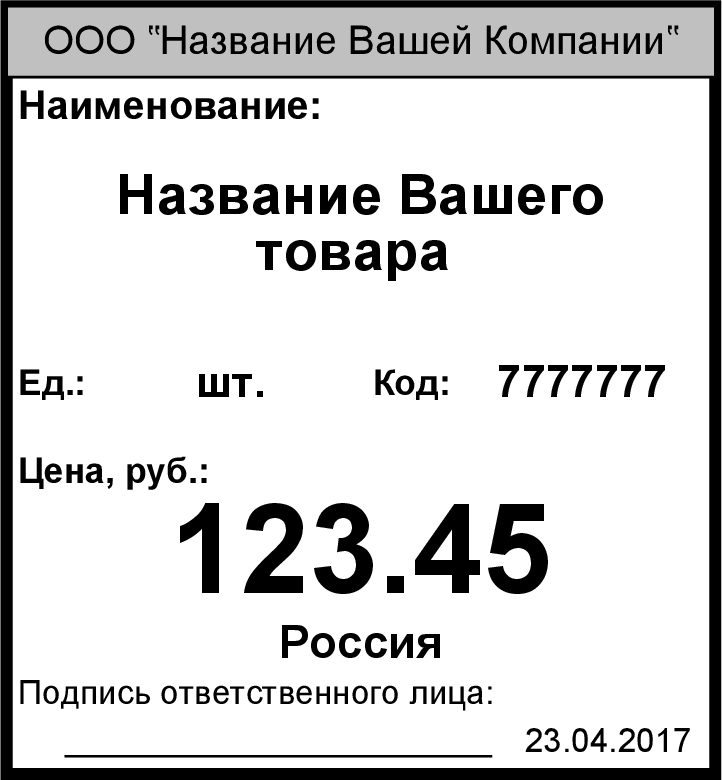 Ценники образец для распечатки word самый простой