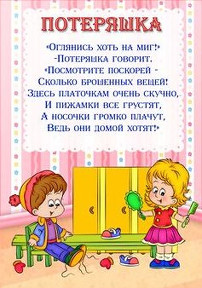 Забытых вещей. Потеряшки в детском саду. Уголок потеряшек в детском саду. Уголок потеряшки в детском саду. Уголок забытых вещей.