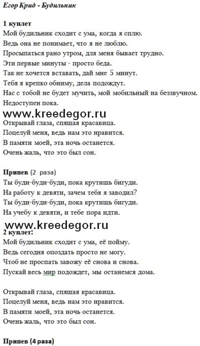 Текст песни крида дым. Текст новой песни Егора Крида. Тексты песен Егора Крида.