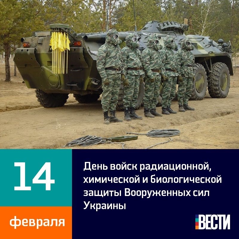 День войск биологической и химической. Войска РХБЗ на Украине. Войска радиационной химической и биологической защиты. День войск радиационной химической и биологической защиты. День войск РХБ защиты.