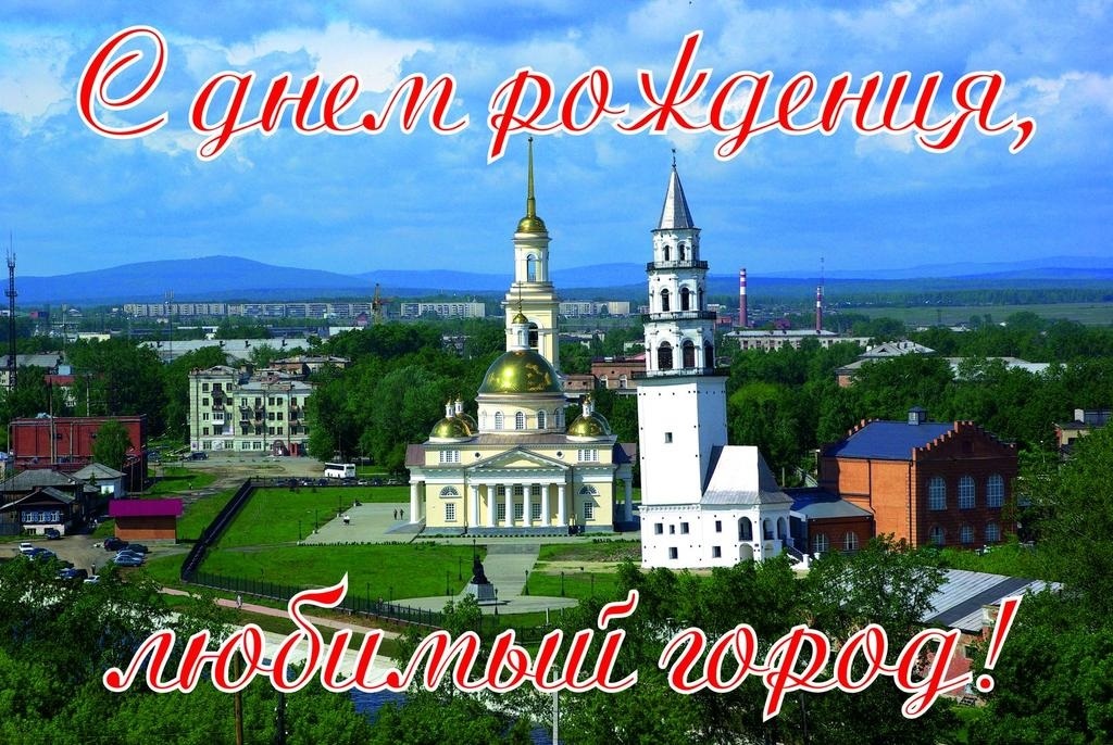 Картинка с днем рождения новосибирск