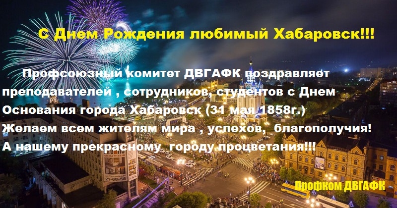 День города хабаровск рисунок