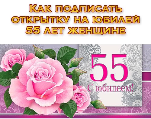 Картинки 55 лет подруге