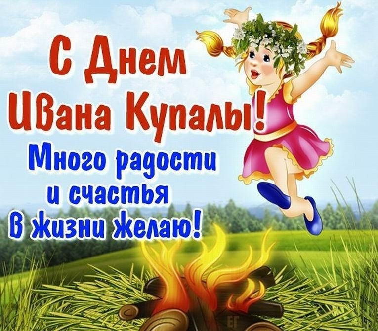 День купала