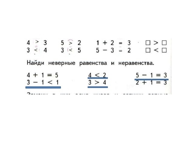 Равенства неравенства уравнения 2 класс презентация