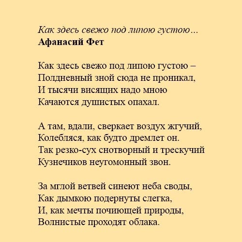 Как здесь свежо под липою. Как здесь свежо под липою густою Фет. Стихотворение как здесь свежо под липою густою. Стихотворение Фета как здесь свежо под липою густою. Как здесь свежо под липою густою иллюстрация.