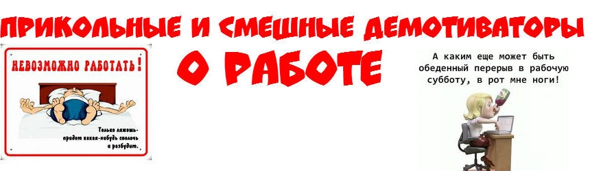 Прикольные картинки про проверку на работе