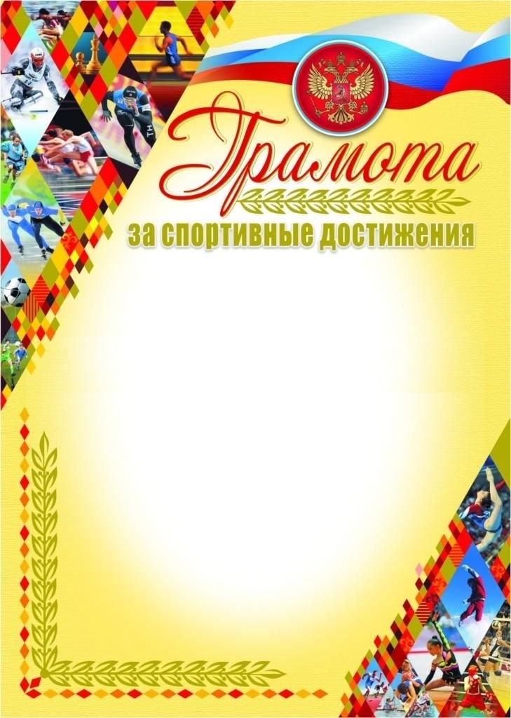 Шаблоны грамот для школьников по пдд   скачать016