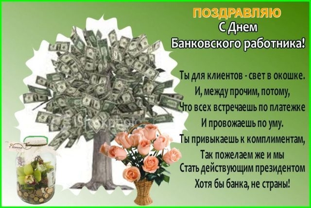Картинки с днем ​​банковских работников Украины   открытки001