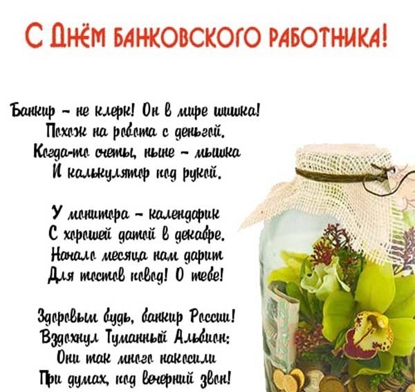 Картинки с днем ​​банковских работников Украины   открытки012