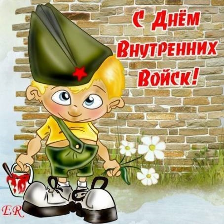 Картинки с днем ​​внутренних войск МВД России   открытки011