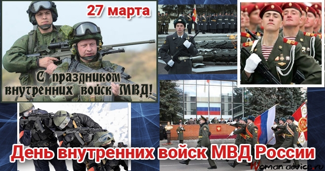 Картинки с днем ​​внутренних войск МВД России   открытки014