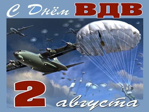 Картинки с днем ​​воздушно десантных войск   открытки021