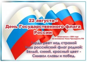 Картинки с днем ​​государственного флага России   открытки024
