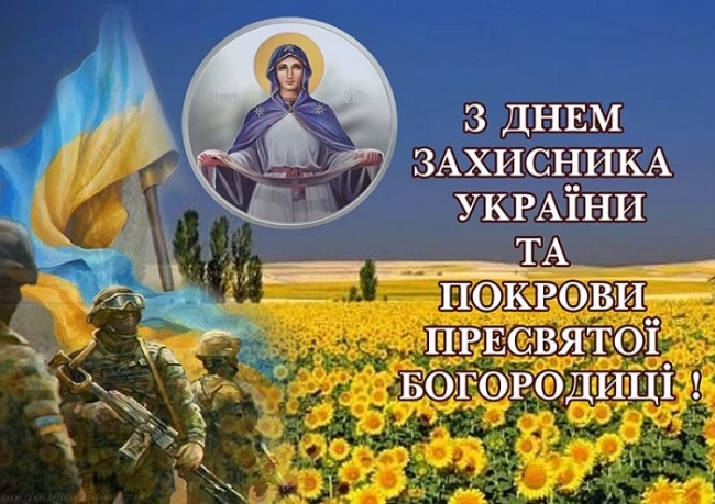 Картинки с днем ​​защитника Украины   подборка004