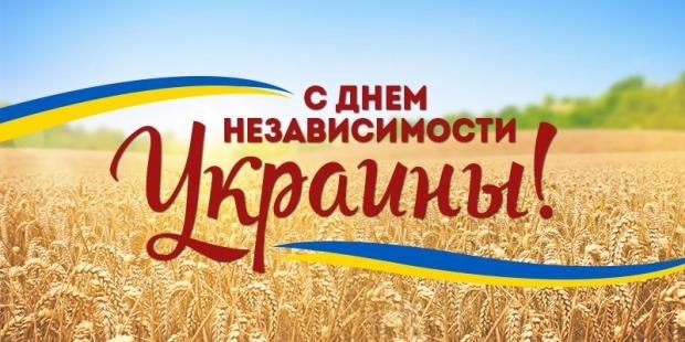 Картинки с днем ​​независимости Украины   открытки001