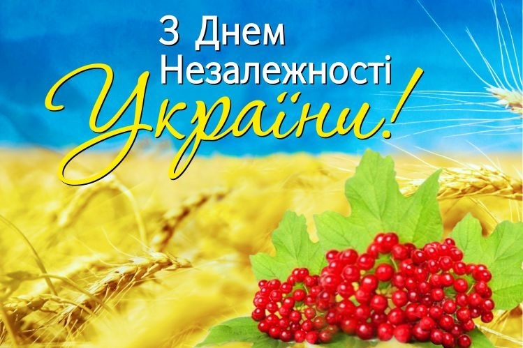 Картинки с днем ​​независимости Украины   открытки012